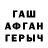Героин афганец Vova Vasilenko